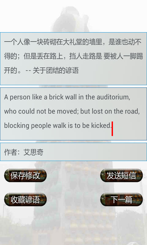 諺語大全app v2.0 安卓版圖2
