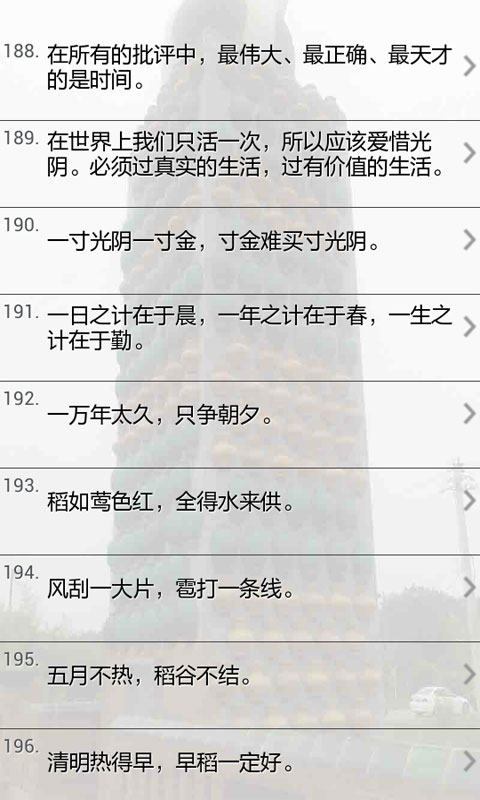 諺語大全app v2.0 安卓版圖3