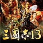 三國志13畫江湖之杯莫停頭像MOD下載 免費版 