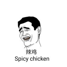 小辣雞表情包全套 免費(fèi)版 