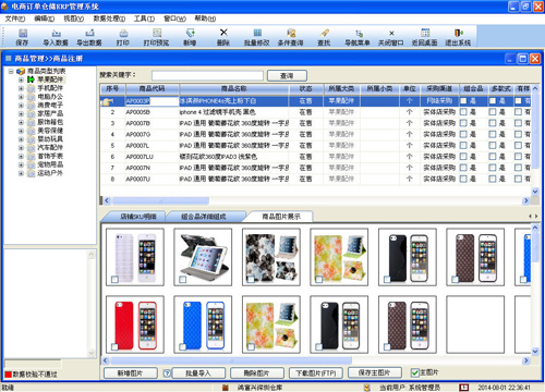鴻富興電商訂單倉儲(chǔ)ERP管理系統(tǒng) V4.5 官方版圖2