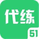 51代練下載 v4.0.0.1 安卓版 