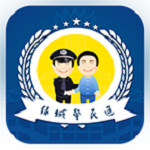 綠城警民通 v1.3.8 安卓版 