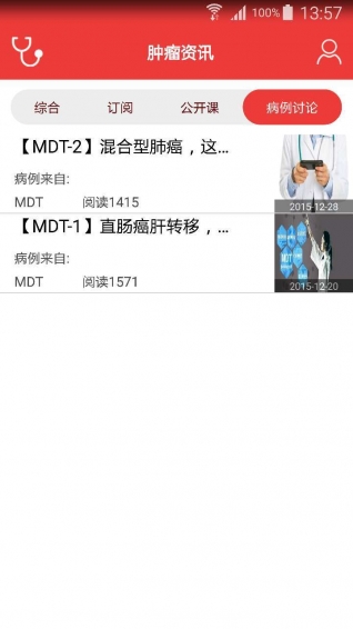 腫瘤醫(yī)生app下載