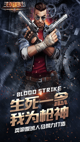 生死狙擊手游