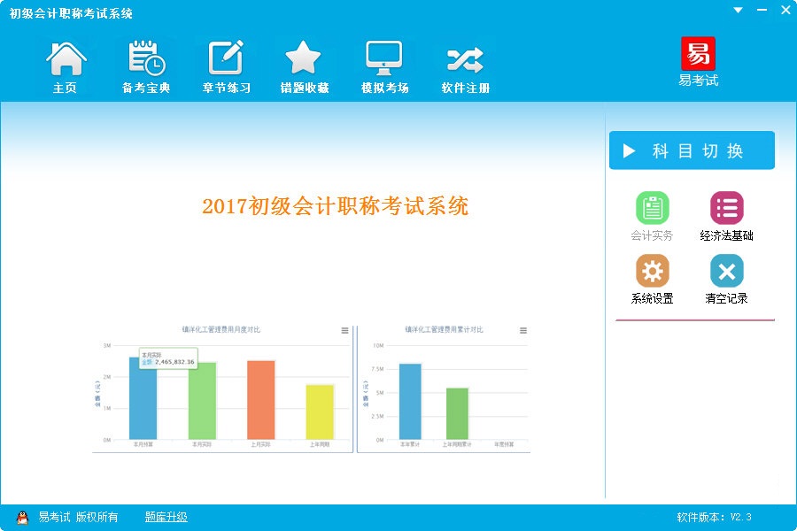 初級(jí)會(huì)計(jì)職稱考試系統(tǒng)下載