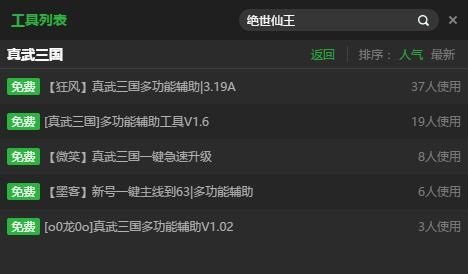 真武三國(guó)輔助工具