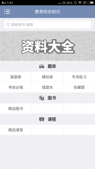 語文教師招聘手機(jī)版