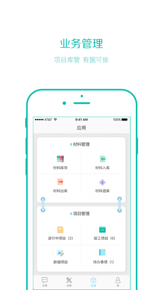 協(xié)力運(yùn)維app