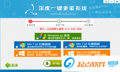 深度裝機(jī)大師