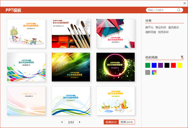 ppt美化大師官方下載