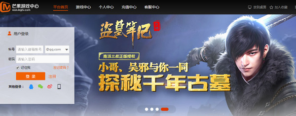 芒果tv游戲中心