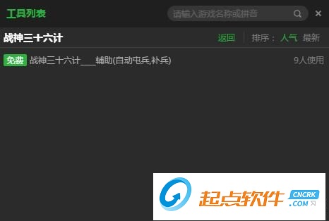 戰(zhàn)神三十六計(jì)輔助工具