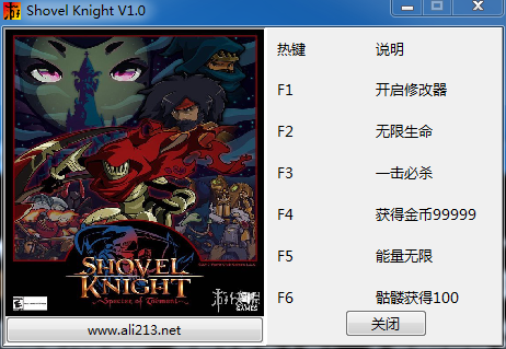 鏟子騎士磨難之靈修改器