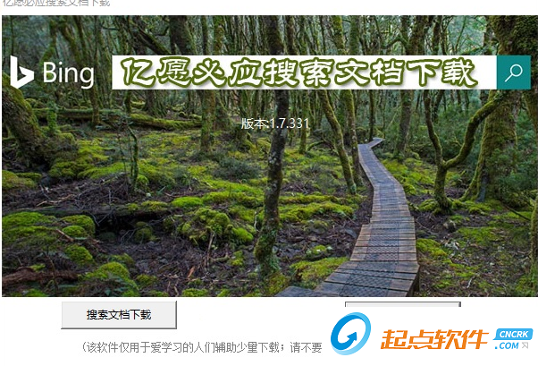 億愿必應(yīng)搜索文檔