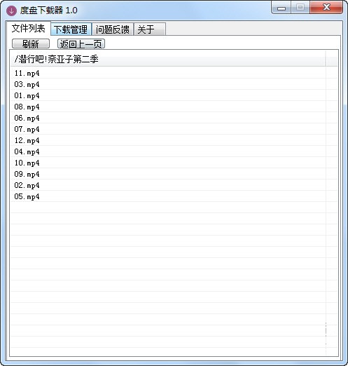 度盤下載器下載