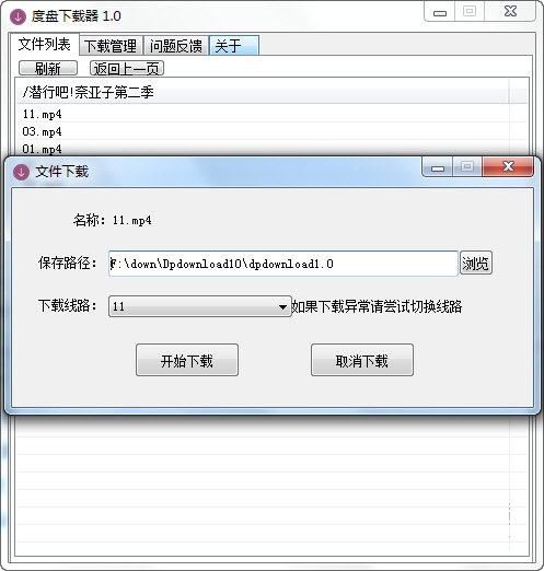 度盤下載器下載 
