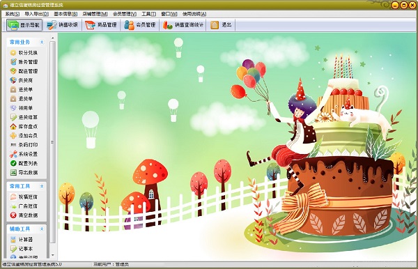 蛋糕房管理系統(tǒng)