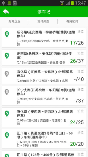 上海停車app