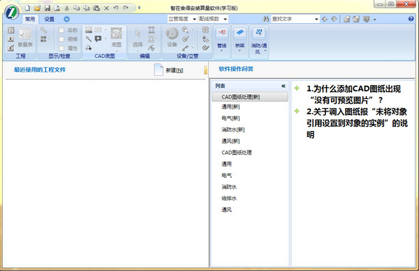 智在舍得算量軟件