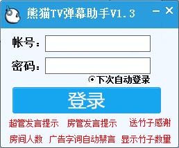 熊貓tv彈幕助手