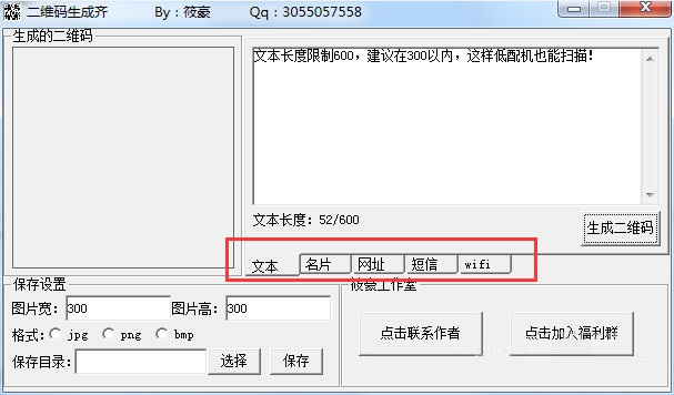 筱豪二維碼生成器