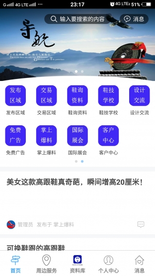掌上看鞋app