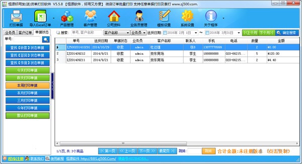恒源好用發(fā)(送)貨單打印軟件
