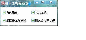 機甲轟鳴修改器下載 