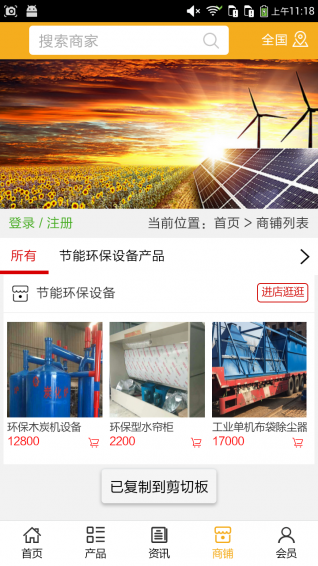 節(jié)能環(huán)保設(shè)備