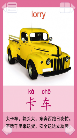 兒童寶寶學(xué)交通工具