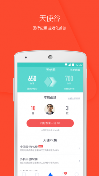 醫(yī)聯(lián)安卓版 v7.0.4 官方版圖4