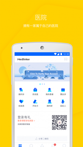 醫(yī)聯(lián)安卓版 v7.0.4 官方版圖1
