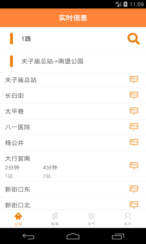 南京公交線路查詢