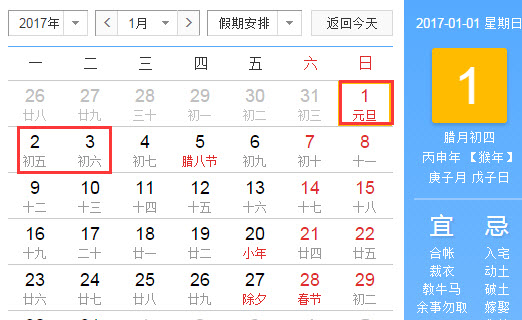 2017年日歷excel版