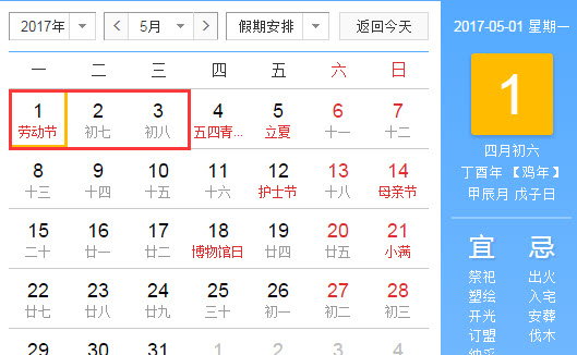2017年日歷excel版