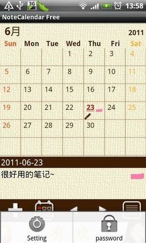 日歷筆記