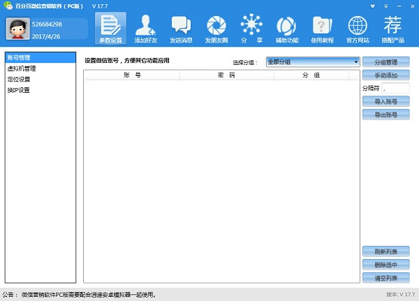 百分百微信營銷