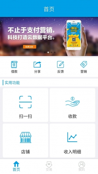 恒信閃付商戶app