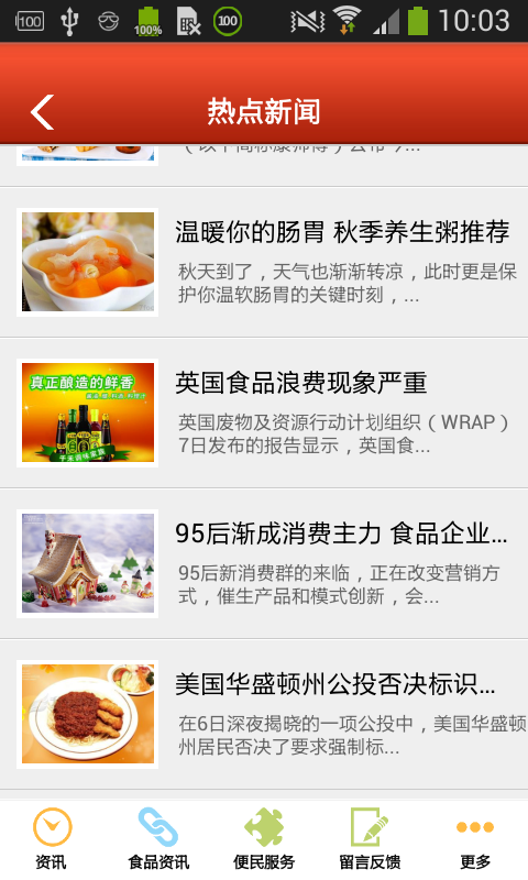 福州食品app下載 v1.0 安卓版圖4