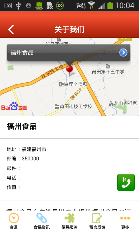 福州食品app下載 v1.0 安卓版圖3
