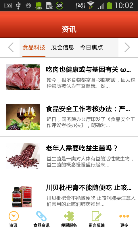 福州食品app下載 v1.0 安卓版圖1