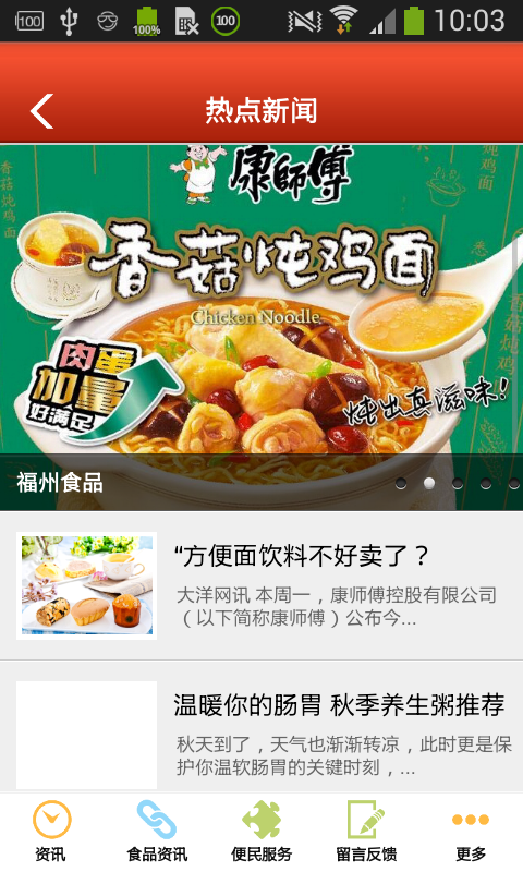 福州食品app下載 v1.0 安卓版圖2