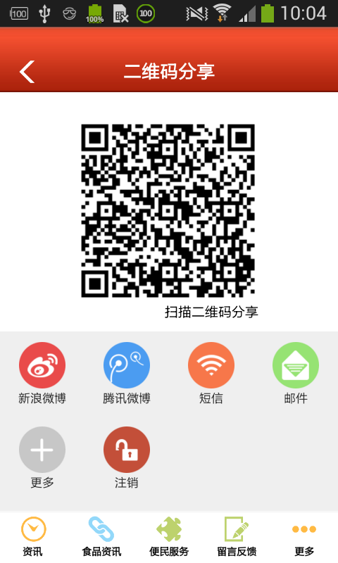 福州食品app下載 v1.0 安卓版圖5