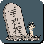 不做手機(jī)控下載 v5.5.5.0 安卓版 