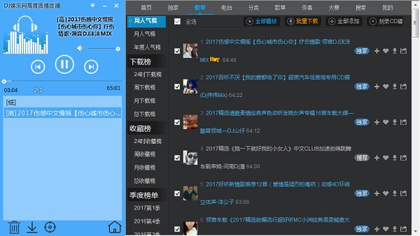 DJ娛樂網(wǎng)高音質(zhì)播放器 v20170412 綠色免費(fèi)版圖3