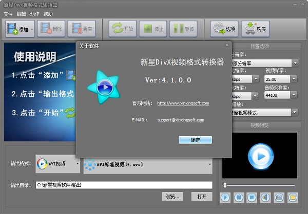新星DivX視頻格式轉(zhuǎn)換器 v5.4.5.0 官方最新版圖1