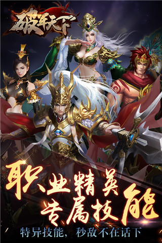 破軍天下 v1.0.7 安卓版圖2