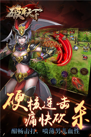 破軍天下 v1.0.7 安卓版圖1