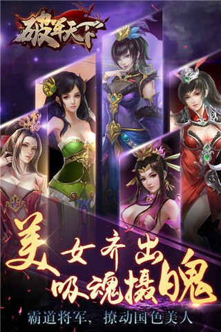 破軍天下 v1.0.7 安卓版圖3